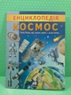 Енциклопедія. Космос (м'яка). Пегас - изображение 2