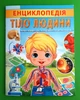 Енциклопедія Тіло людини (м'яка). Пегас - изображение 1