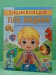 Енциклопедія Тіло людини (м'яка). Пегас - изображение 2