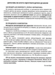Книга 365 днів до НУШ. Логіка і математика для дошкільнят/ Надія Войціщук (9789669452344) - зображення 2