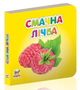 Книжка-картонка Карамелька Смачна лічба Талант 10х10 см - зображення 1