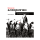 Книга Грокаем Алгоритмы Адитья Бхаргава - изображение 1