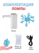 Электрическая беспроводная помпа Touch Intelligent Electric Water Pump - изображение 2