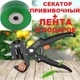 Секатор Прививочный с 3 ножами + лента в подарок - изображение 1