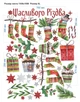 Новогодние наклейки Праздничные подарки носки (гирлянды символы Новый год) Набор XL 1100х1500мм матовая - изображение 3