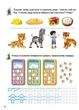 Развивающие прописи + задания для детей 5-6 лет. Волчонок (978-966-947-716-3) - изображение 2