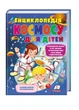 Енциклопедія космосу для дітей. Пегас (9789669474803) - изображение 1