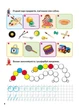 Развивающие прописи + задания для детей 4-5 лет. Щенок 9789669477125 - изображение 2