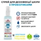 Спрей для дезінфекції шкіри з пробіотиками Sviteco PPG 100 мл - зображення 2