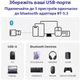 USB Bluetooth 5.3 адаптер STLab для ноутбука / ПК / беспроводных наушников / мыши (BT-5.3) - изображение 7