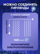 Праздничная светящаяся гирлянда " Штора " на окно или карниз 160LED 2х2м свет диодов Синий - изображение 2