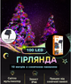 Гирлянда Мультицветная уличная FOYU FO-TA181 100 LED 10м 100 ламп аккумуляторная на солнечной панели - изображение 2
