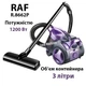 Мощный циклонный пылесос с колбой RAF R.8662P на 1200 Вт мультициклон с регулировкой мощности Фиолетовый - изображение 1