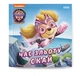 Щенячий Патруль Історії Час зльоту Скай - Nickelodeon (9786177846627) - изображение 1