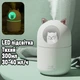 Увлажнитель воздуха Humidifier H20/8023 ультрозвуковой с функцией детского ночника и аромадиффузора c LED подсветкой 300 мл CAT Белый - изображение 2