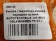 Кнопка стеклоподъемника передняя правая AUTOTECHTEILE 395 9031 VOLKSWAGEN T5 03-> - изображение 5