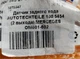 Датчик заднього ходу AUTOTECHTEILE 100 5454 (2 виходи) MERCEDES OM601-602 - зображення 5