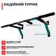 Турник настенный PullUp 3 хвата обычный + широкий + узкий хват черный (P1031) - изображение 4