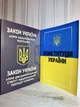 Комплект книг: Закон Украины О Национальной полиции + Конституция Украины. (украинский язык ) - изображение 1