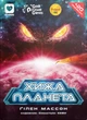 Настільна гра igames Хижа Планета (Not Alone). Картонна коробка - зображення 1