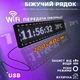 Уличная бегущая строка 200*40 см WIFI/USB Белая A-plus Рекламное светодиодное табло внутреннее-наружное водонепроницаемое - изображение 1