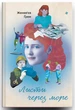 Листи через море - Женев’єв Ґрем (9786178286323) - изображение 3