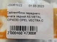 Сайлентблок переднего рычага задний AS METAL 38OP4030 OPEL VECTRA C - изображение 5