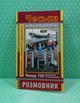 Чеська мова в малюнках (750 слів). Розмовник. Арій - зображення 2
