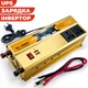 Преобразователь напряжения SCL UL-2000W Автомобильный Инвертор 12V на 220V с зарядным устройством LCD дисплеем - изображение 1