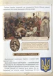 Енциклопедія для допитливих Зростаємо українцями (9786177316083) - зображення 4