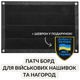 Патч Борд тактичний 40х60 см для шевронів нашивок та нагород складна панель-стенд з липучкою для колекціонерів та військових чорний - зображення 1