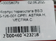 Корпус термостата BSG 65-126-001 OPEL ASTRA H, VECTRA C - изображение 8