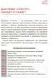 Ощадливе виробництво від А до Я. Довідник термінів та інструментів - В. Малічевський, Твердый, 368стр, Фабула - изображение 7