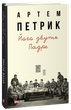 Книга Його звуть Падре (978-617-551-515-0) - зображення 1