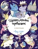 Книжка-розмальовка Майже мільйон чарівняшок - зображення 1