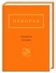 Книга Літаюча голова (978-617-585-040-4) - изображение 1