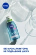 Нежное средство для удаления макияжа из глаз NIVEA 125 мл (4005900341822/4005900102294) - изображение 5