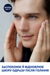 Лосьон после бритья NIVEA MEN Защита и уход 2в1 Свежесть + Комфорт 100 мл (4005900361479/4005900365903) - изображение 9