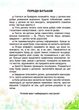 Буквар для малят. Улюблені автори (978-966-947-073-7) Пегас - зображення 2