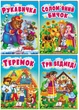 Казки для найменших. Набір з 4 книг (978-966-466-937-2) Пегас - зображення 1