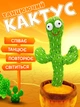 Танцюючий кактус співаючий 120 пісень з підсвічуванням Dancing Cactus Кактус Повторюшка зелений - зображення 1