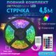 Самоклеющаяся светодиодная led лента с пультом и блоком питания для подсветки NAZIM L-05 на потолок, кухню - изображение 1