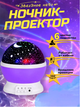 Ночник-Проэктор звездного неба Star Master Dream USB Фиолетовый - изображение 1