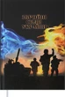 Ежедневник недатированный Buromax Heroes A5 288 страниц (BM.2063-01) - изображение 1