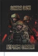 Ежедневник недатированный Buromax Heroes A5 288 страниц (BM.2063-81) - изображение 1