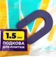 Підкова для плитки NOVA 1.5 ММ (50 ШТ/УП) - зображення 4
