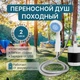 Портативный кемпинговый душ с помпой на аккумуяторе USB 2200 мАч - изображение 1