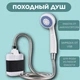 Портативный кемпинговый душ с помпой на аккумуяторе USB 2200 мАч - изображение 2