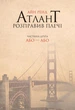 Атлант розправив плечі. Або - або. Книга друга/Ренд Айн/978-617-7279-15-9 - изображение 1