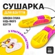 Сушилка с ультрафиолетом Электросушилка для обуви 10W 220V - изображение 1